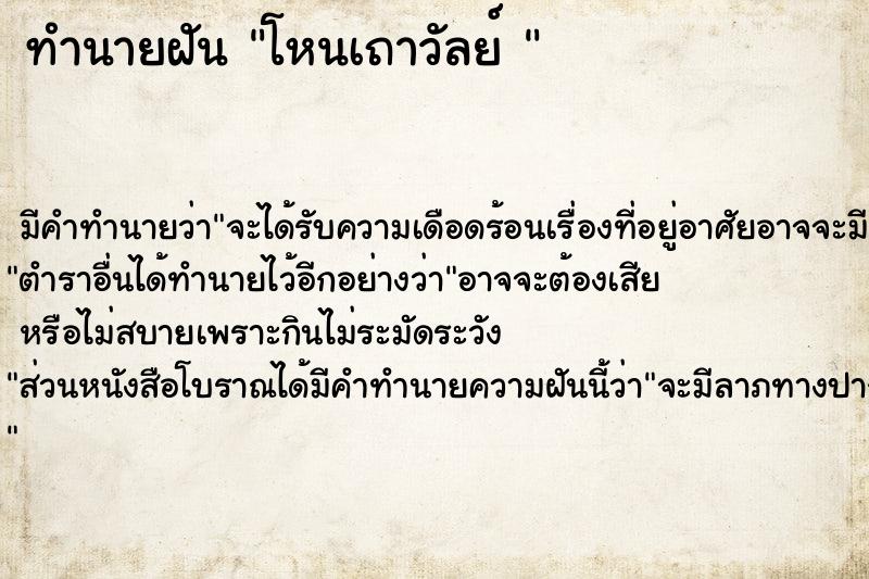 ทำนายฝัน โหนเถาวัลย์ 